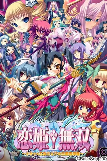 Koihime Musou afişi