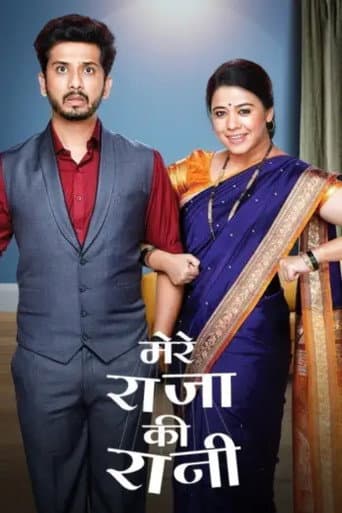 Mere Raja Ki Rani afişi