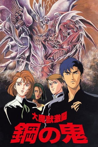Demon of Steel: Battle of the Great Demon Beasts afişi
