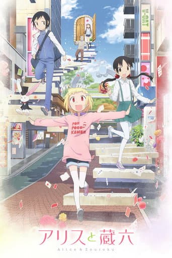 Alice to Zoroku afişi