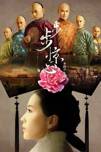 Scarlet Heart afişi