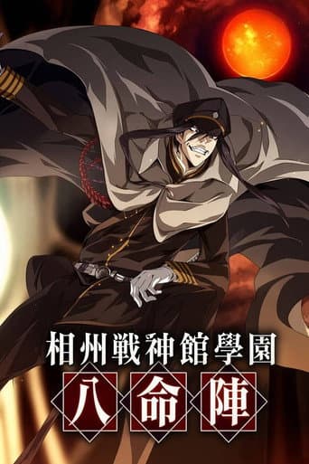 Soushuu Senshinkan Gakuen afişi