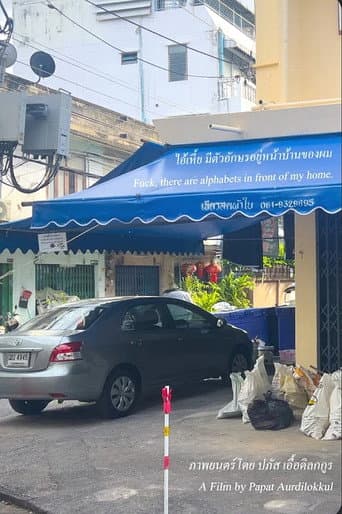 Fuck, There Are the Alphabets in Front of My Home afişi