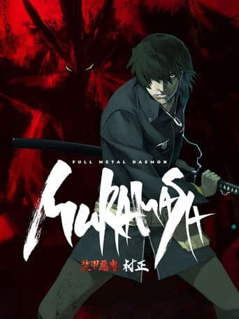 Full Metal Daemon Muramasa afişi
