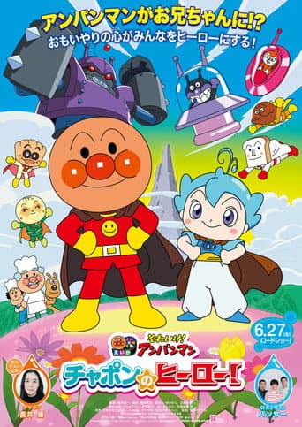 Go! Anpanman: Chapon’s Hero! afişi
