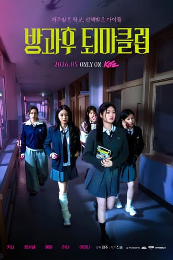 After-School Exorcism Club afişi