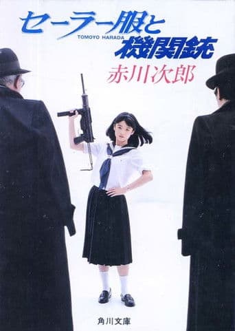 Sailor Suit and Machine Gun afişi