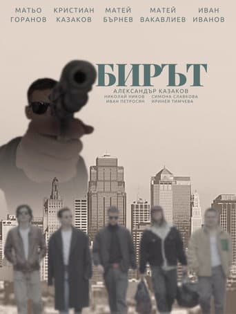 The Heist afişi