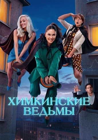 Khimki Witches afişi