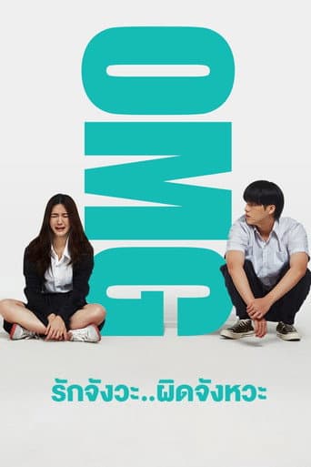 OMG! รักจังวะ..ผิดจังหวะ afişi