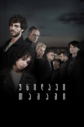 Invisible Game afişi