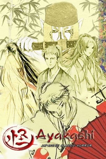 怪 〜ayakashi〜 afişi