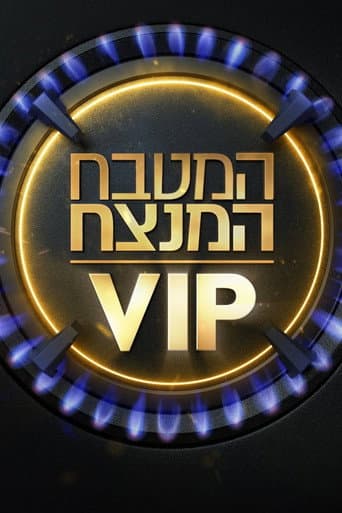 MKR המטבח המנצח afişi
