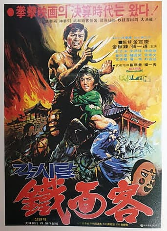 Blood of the Dragon Peril afişi