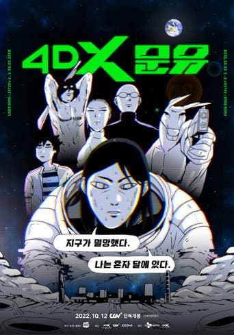 4DX 문유 afişi