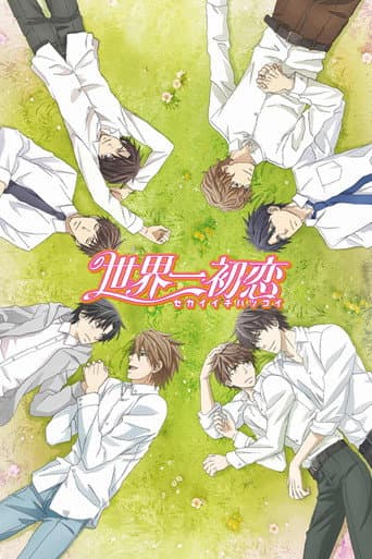 Sekai Ichi Hatsukoi: The World's Greatest First Love afişi