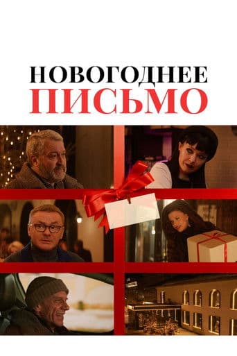 New Year's Letter