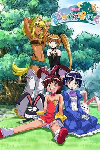 錬金3級 まじかる?ぽか〜ん afişi