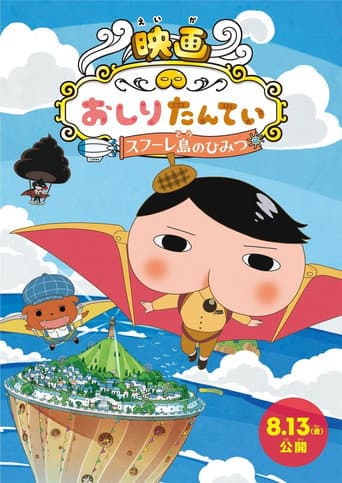 Butt Detective the Movie: The Secret of Souffulé Island afişi