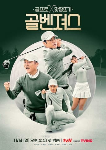 Golf Squad afişi