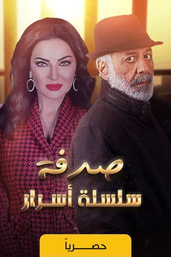 Series of Secrets afişi