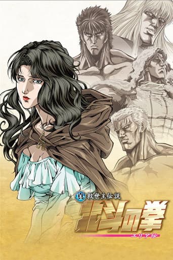 Fist of the North Star: The Legend of Yuria afişi