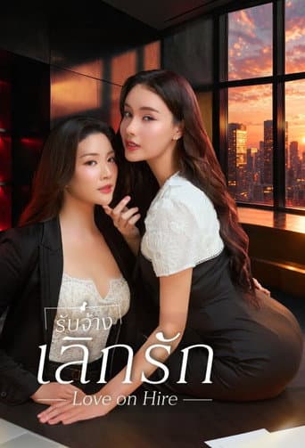 Love on Hire afişi