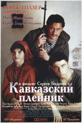 Kafkas Mahkumu afişi