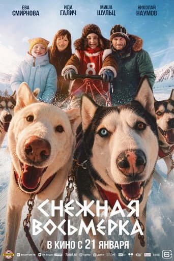 Snow Eight afişi