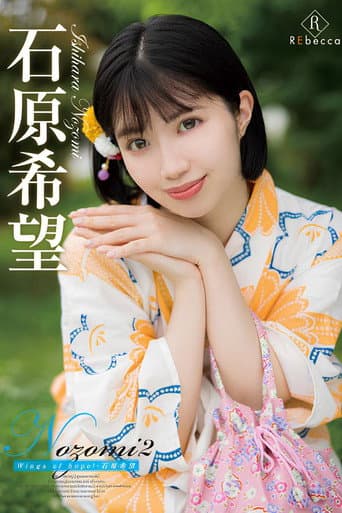 Nozomi2 Wings of hope!・石原希望 afişi