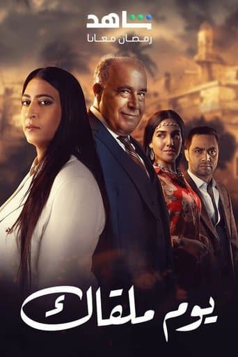 Youm Malqak afişi
