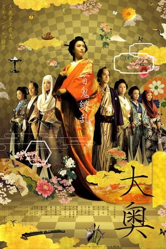 Oh-Oku: The Women Of The Inner Palace afişi