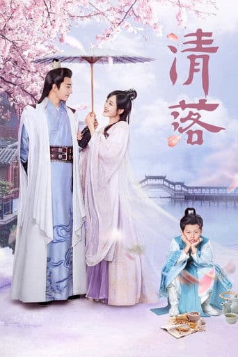 Qing Luo afişi