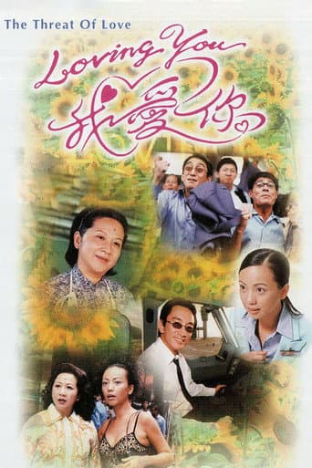 Loving You我愛你 afişi