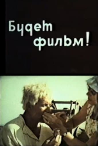 There Will Be A Movie! afişi