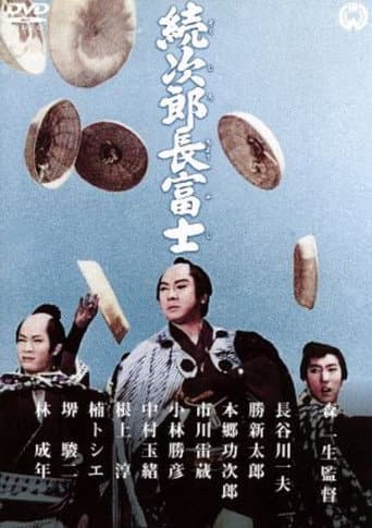 Jirocho Fuji 2: The Chivalrous afişi