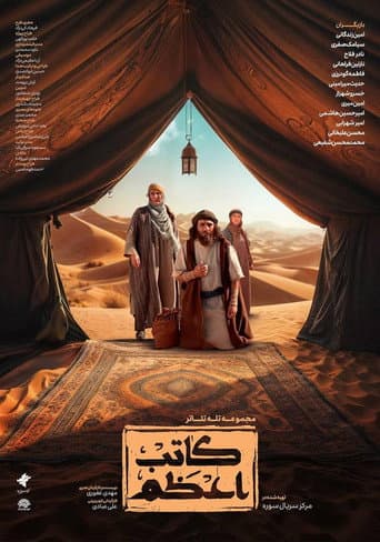 Kateb-e-Azam afişi