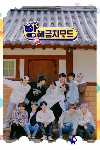 DND (Do Not Disturb) THE BOYZ afişi