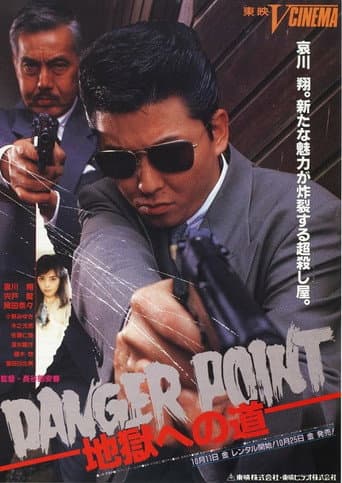 Danger Point: 地獄への道 afişi