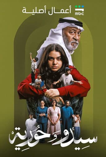 Sido And Horia afişi