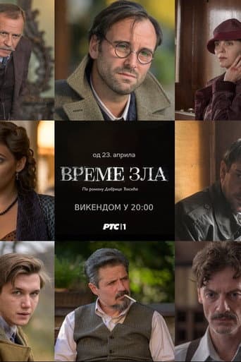 Vreme zla afişi