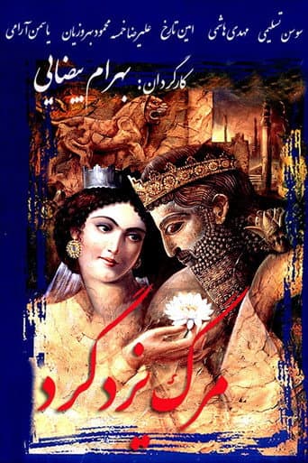 Death of Yazdgerd afişi