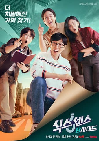 식스센스: B사이드 afişi