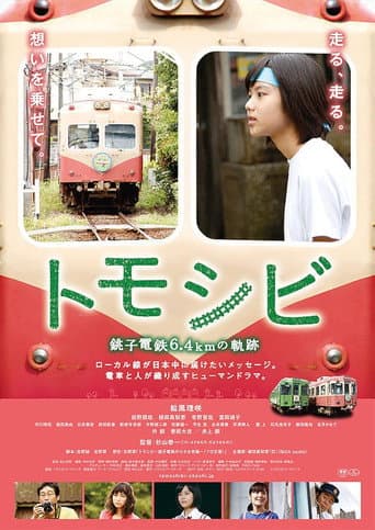 Tomoshibi - Chôshi tetsudô 6.4km no kiseki afişi