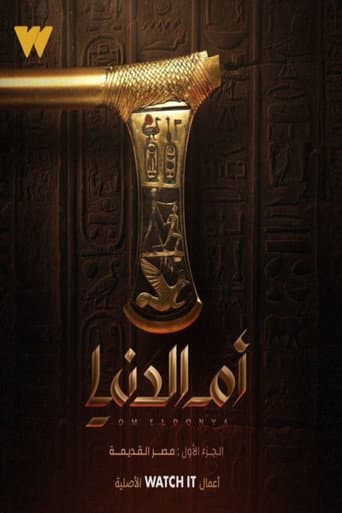 Om El Donia afişi