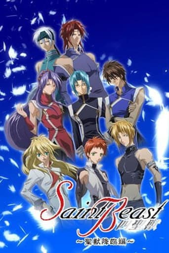 Saint Beast: Seijuu Kourin Hen afişi