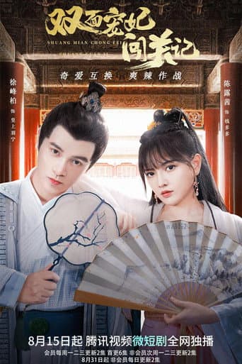 The Emperor's Love Swap afişi