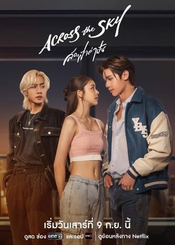 Across the Sky ลัดฟ้าล่าฝัน afişi