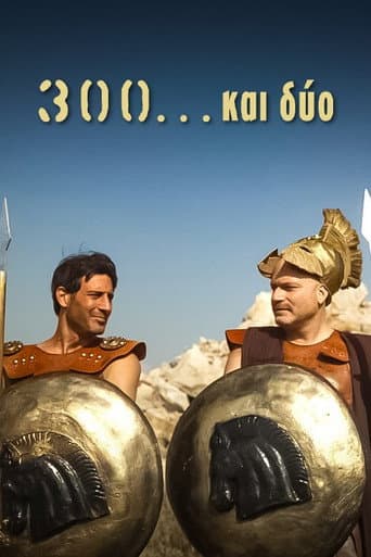 300 Και Δύο afişi
