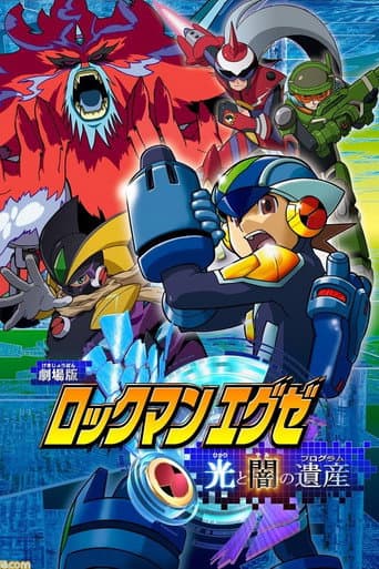 Rockman.EXE: The Program of Light and Darkness afişi
